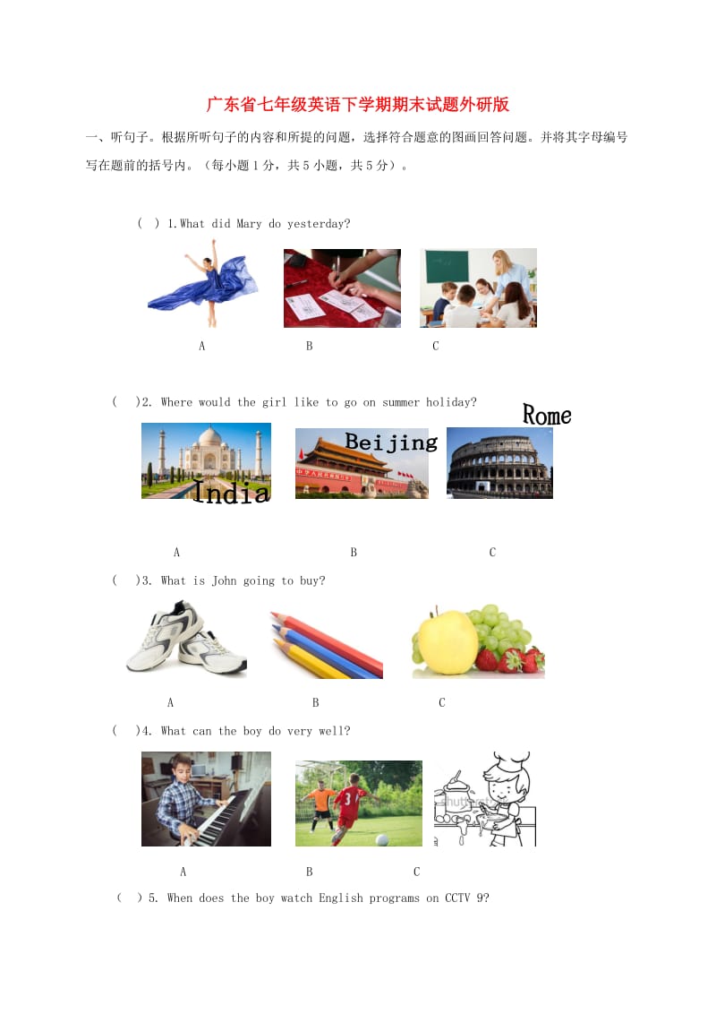 广东省七年级英语下学期期末试题外研版.doc_第1页