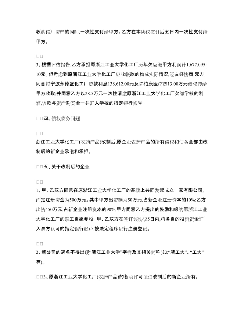 浙江工业大学化工厂改制转让协议.doc_第2页