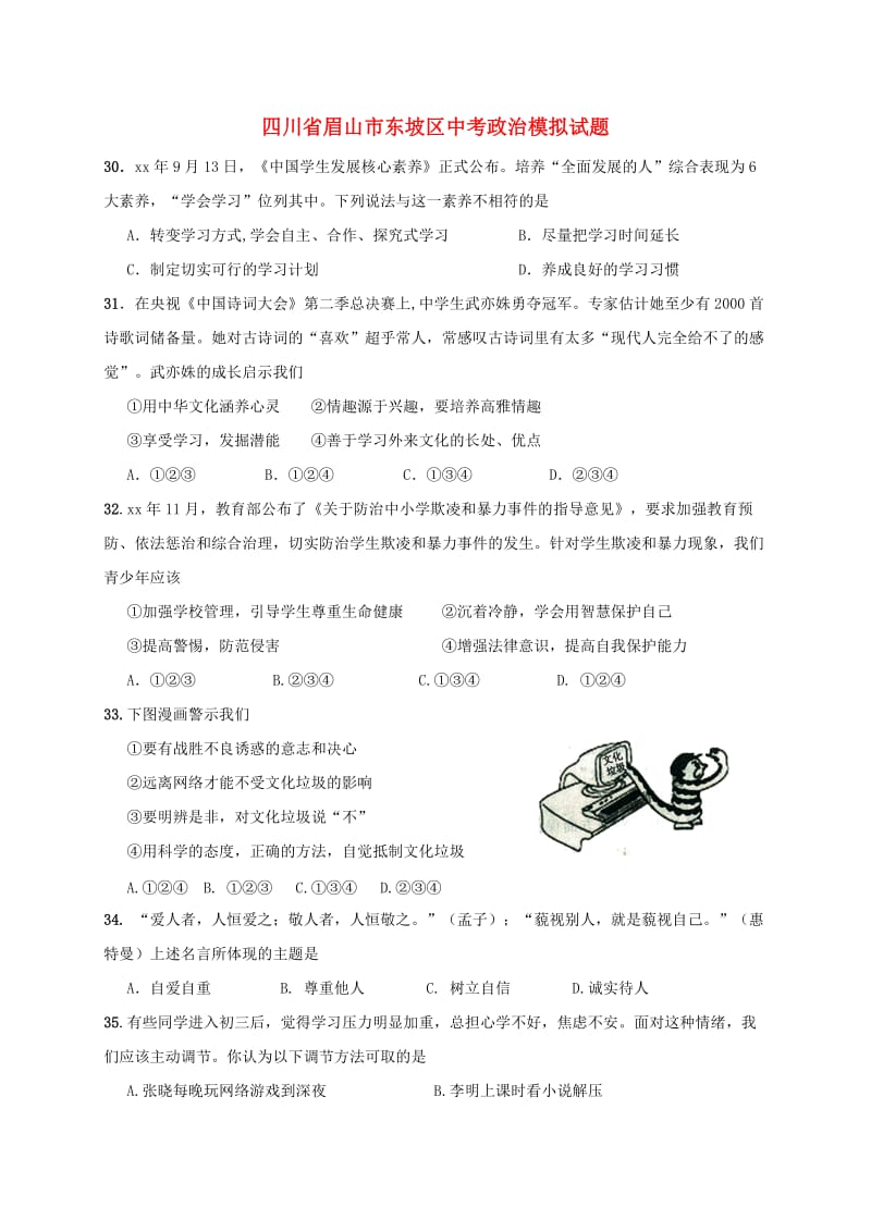 四川省眉山市东坡区中考政治模拟试题.doc_第1页