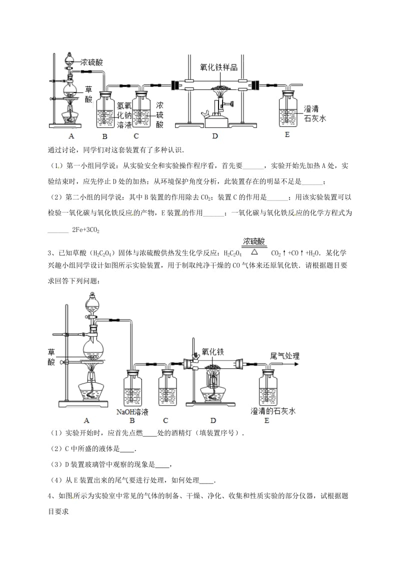 吉林省吉林市中考化学复习练习 气体的净化和除杂23 新人教版.doc_第2页