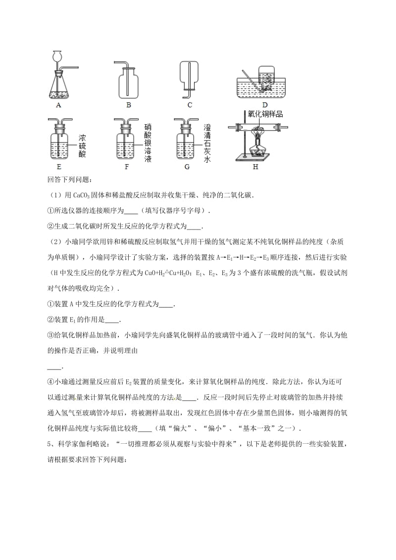 吉林省吉林市中考化学复习练习 气体的净化和除杂23 新人教版.doc_第3页