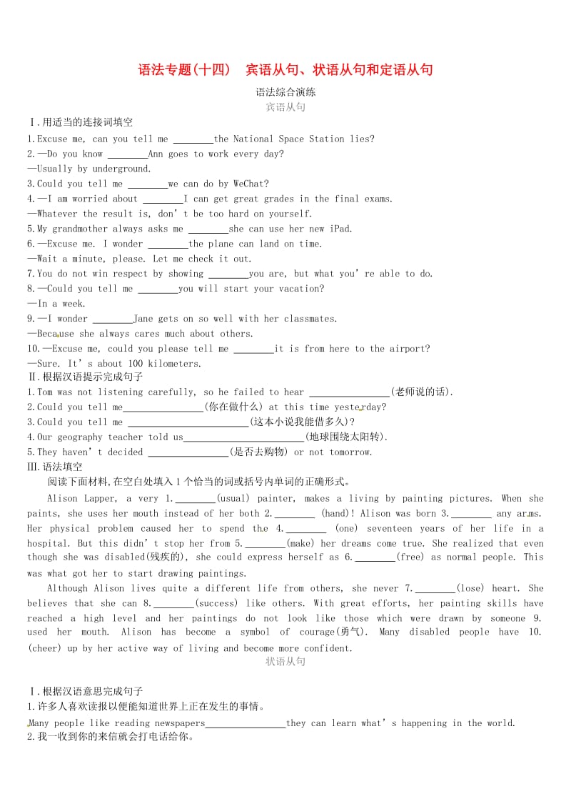 四川省绵阳市2019中考英语总复习 第二篇 语法突破篇 语法专题14 宾语从句、状语从句和定语从句综合演练.doc_第1页