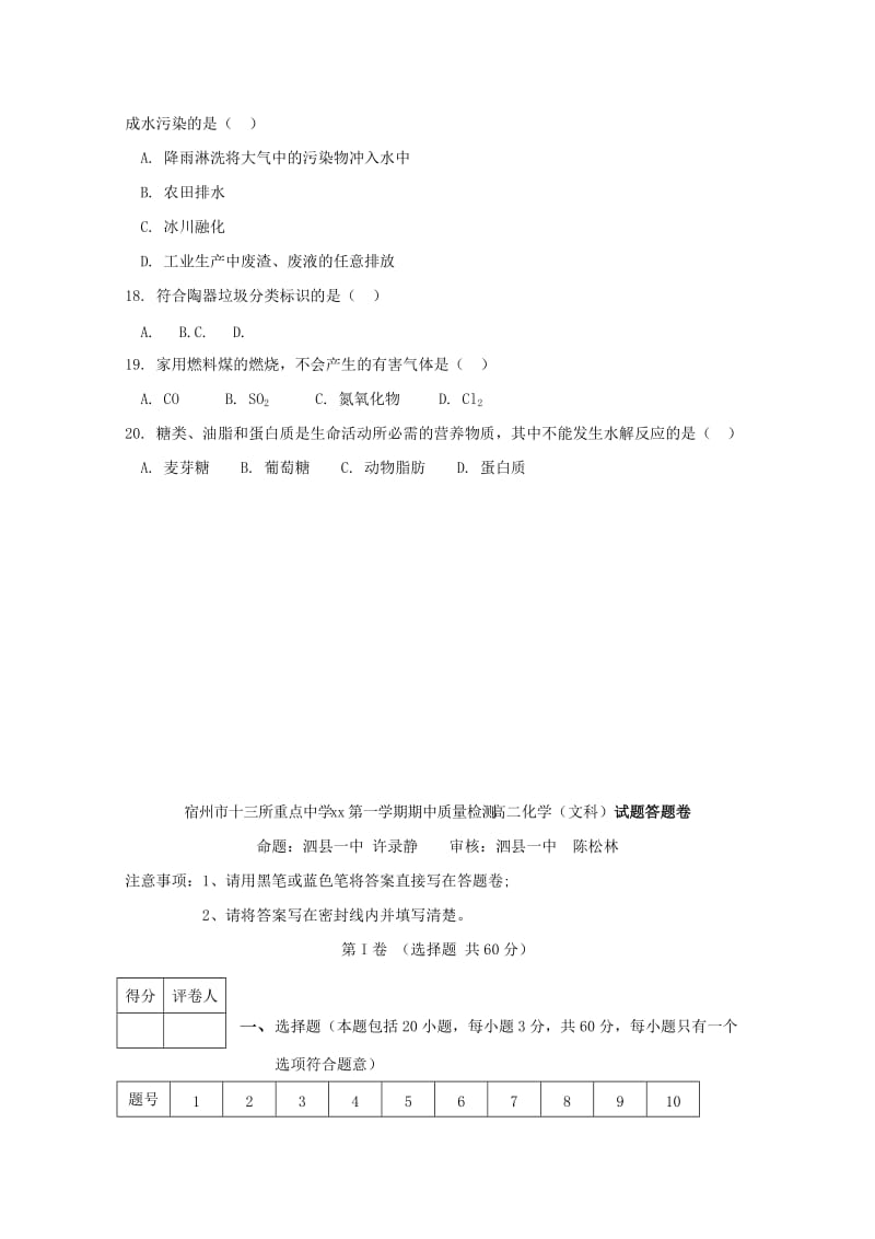 2018-2019学年高二化学上学期期中试题文.doc_第3页