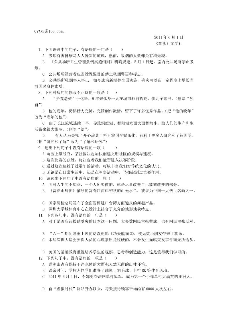 中考语文专题复习 语言文字积累应用专辑 病句的辨析与修改 新人教版.doc_第2页