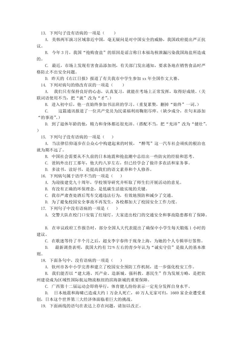 中考语文专题复习 语言文字积累应用专辑 病句的辨析与修改 新人教版.doc_第3页