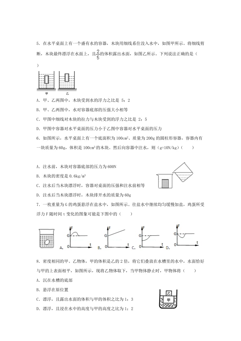 八年级物理下册 第十章 浮力期末总复习2 新人教版.doc_第2页