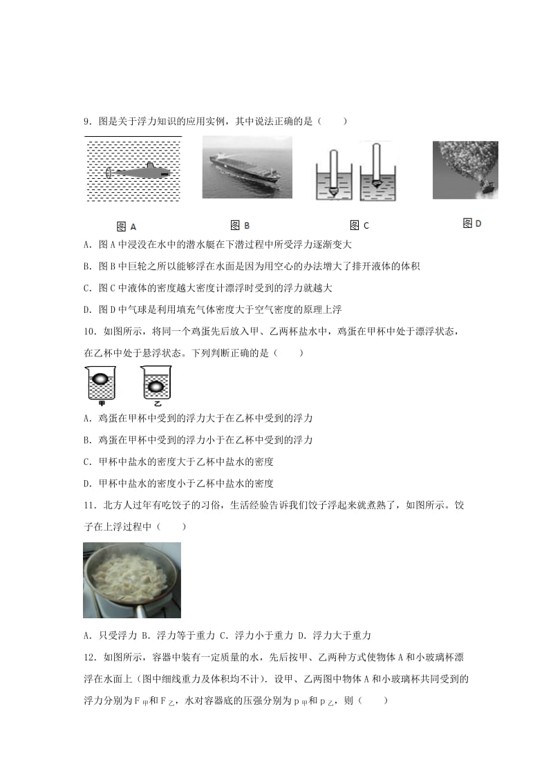 八年级物理下册 第十章 浮力期末总复习2 新人教版.doc_第3页