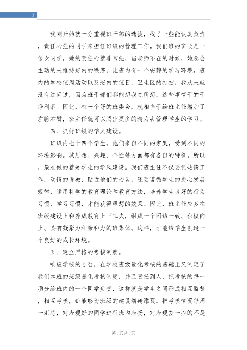 高一年级班主任第二学期总结.doc_第3页