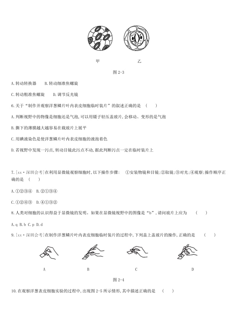 广东省深圳市2019年中考生物 主题复习二 生物体的结构层次 第02课时 显微镜和细胞练习.doc_第2页