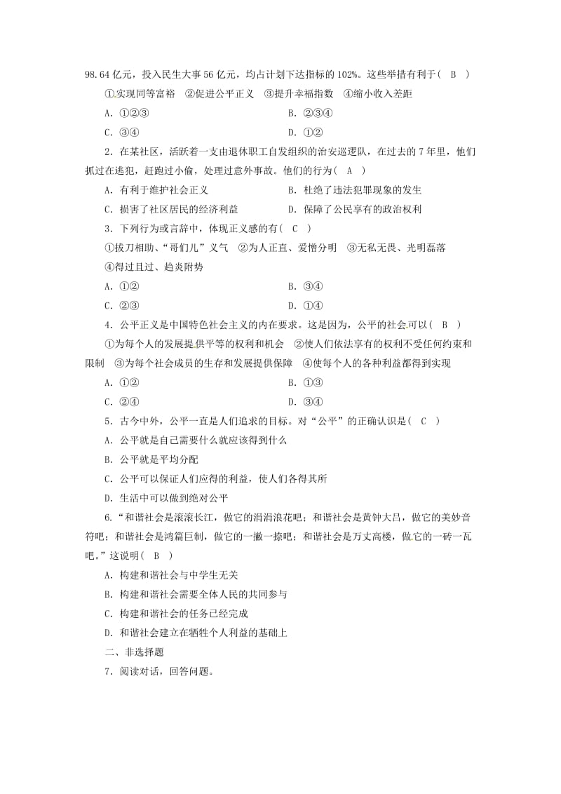 九年级政治全册 第二单元 共同富裕 社会和谐 2.3 共建美好和谐社会 第一课时 创建和谐社会维护社会公平正义同步精练 粤教版.doc_第3页