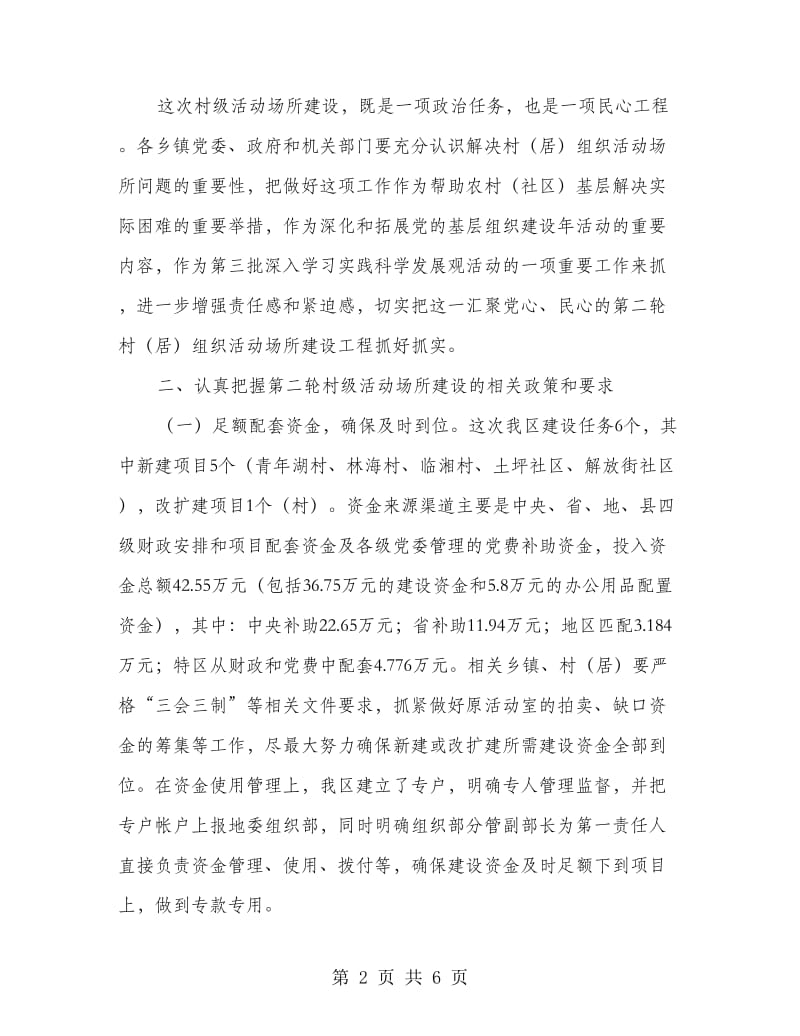 区长在活动场所建设大会讲话.doc_第2页