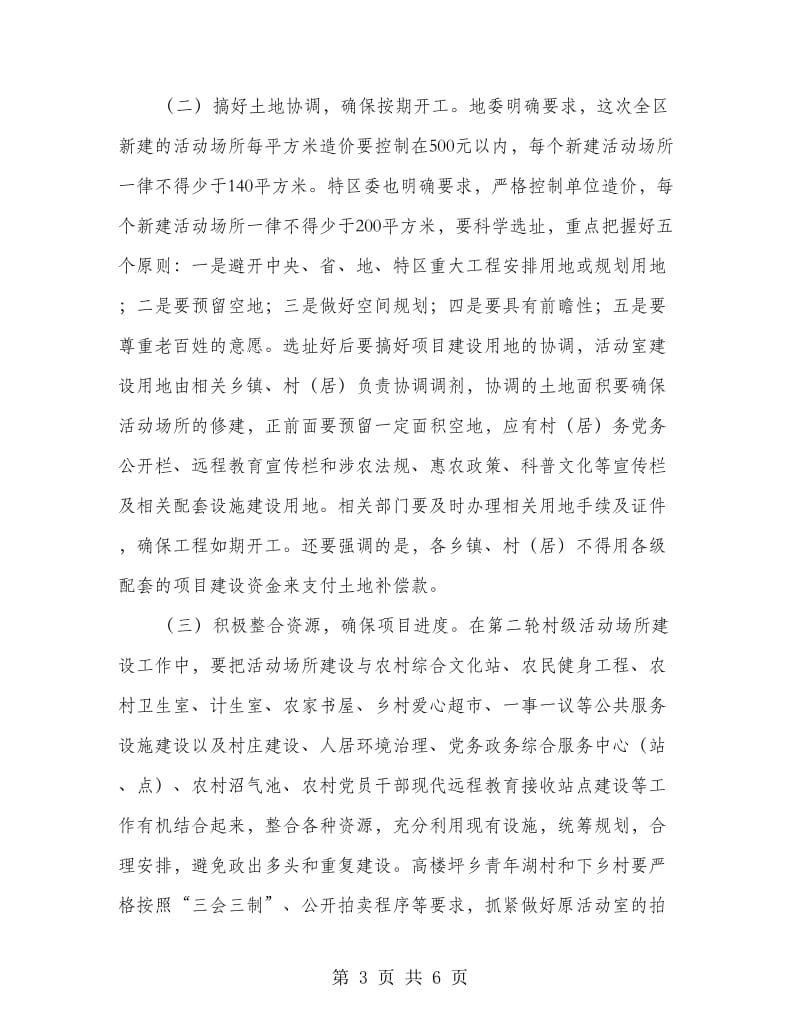 区长在活动场所建设大会讲话.doc_第3页