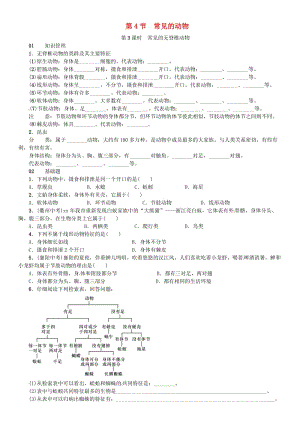 七年級科學(xué)上冊 第2章 觀察生物 第4節(jié) 常見的動物 第3課時 常見的無脊椎動物習(xí)題 （新版）浙教版.doc