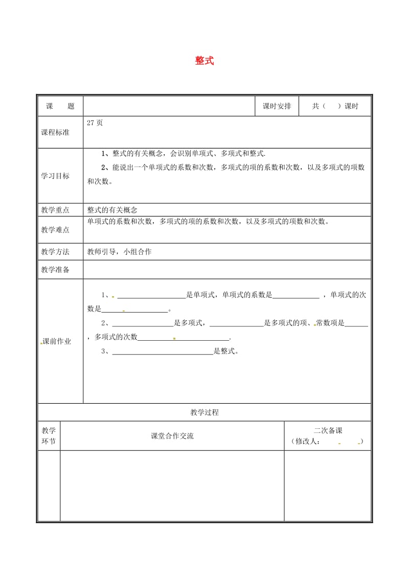 河南省七年级数学上册 第三章 整式及其加减 3.3 整式教案 （新版）北师大版.doc_第1页