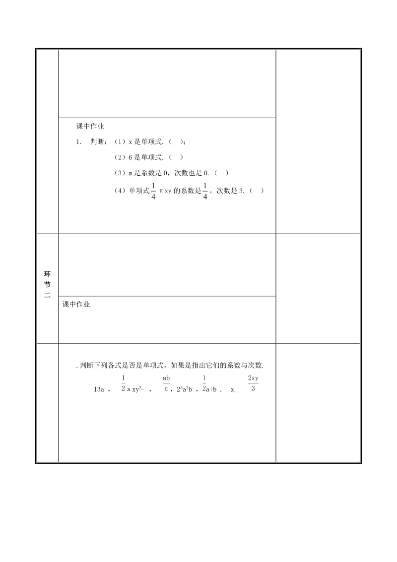 河南省七年级数学上册 第三章 整式及其加减 3.3 整式教案 （新版）北师大版.doc_第2页