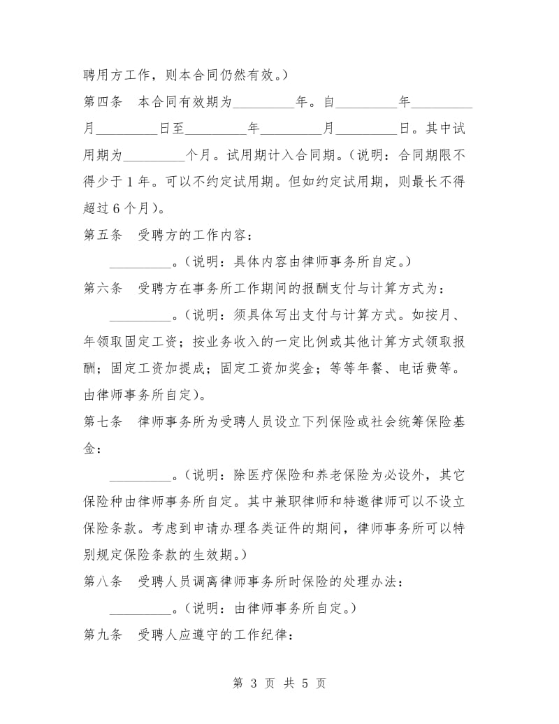 北京市律师聘用合同(北京市律师事务所).doc_第3页