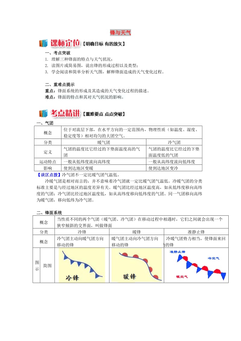 2018-2019学年高中地理第二章自然环境中的物质运动和能量交换第三节大气环境锋与天气学案湘教版必修1 .doc_第1页