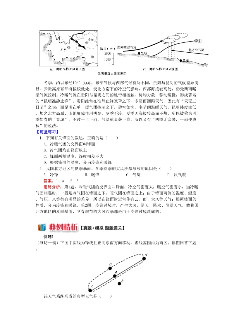 2018-2019学年高中地理第二章自然环境中的物质运动和能量交换第三节大气环境锋与天气学案湘教版必修1 .doc_第3页