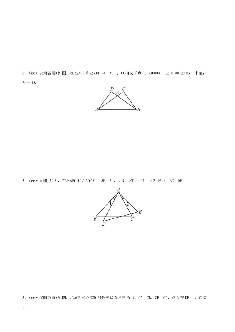 云南省中考数学总复习 第四章 三角形 第四节 全等三角形好题随堂演练.doc_第2页