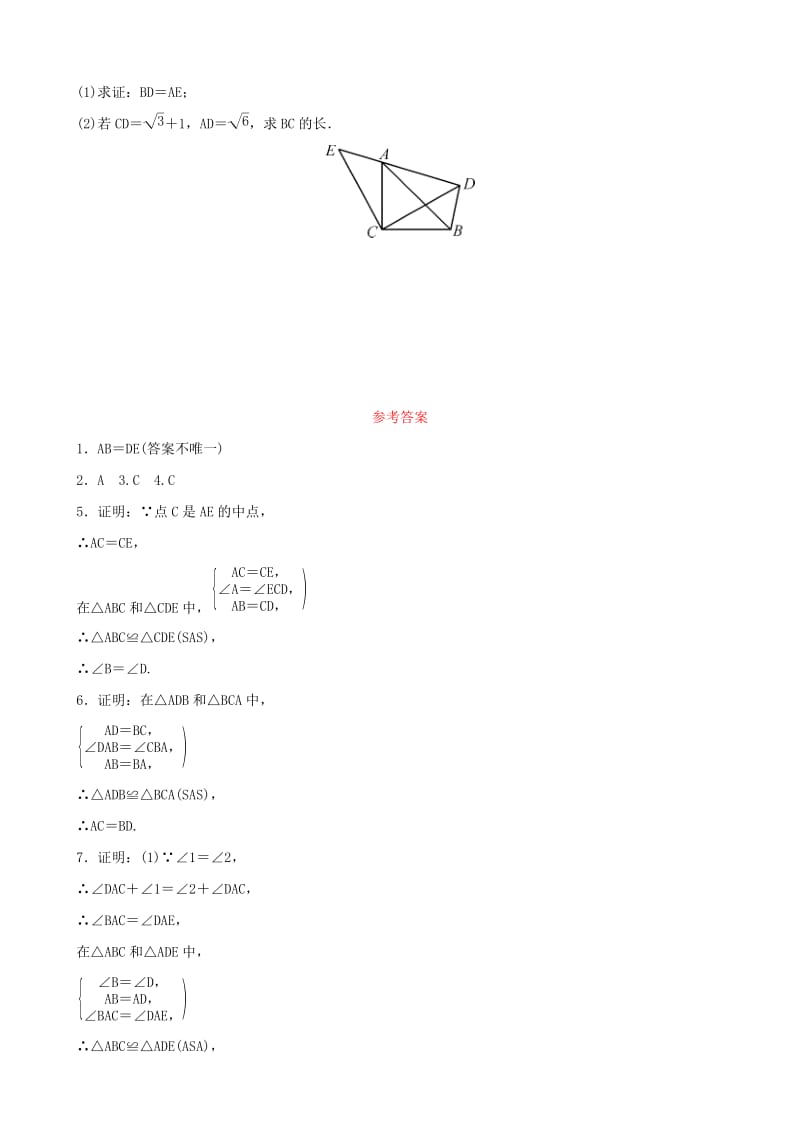 云南省中考数学总复习 第四章 三角形 第四节 全等三角形好题随堂演练.doc_第3页