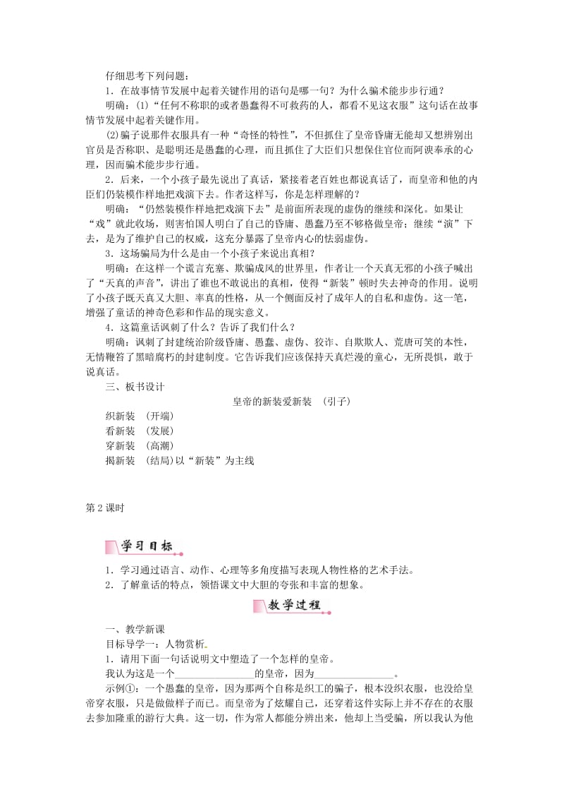 七年级语文上册 第六单元 19皇帝的新装教案 新人教版.doc_第2页