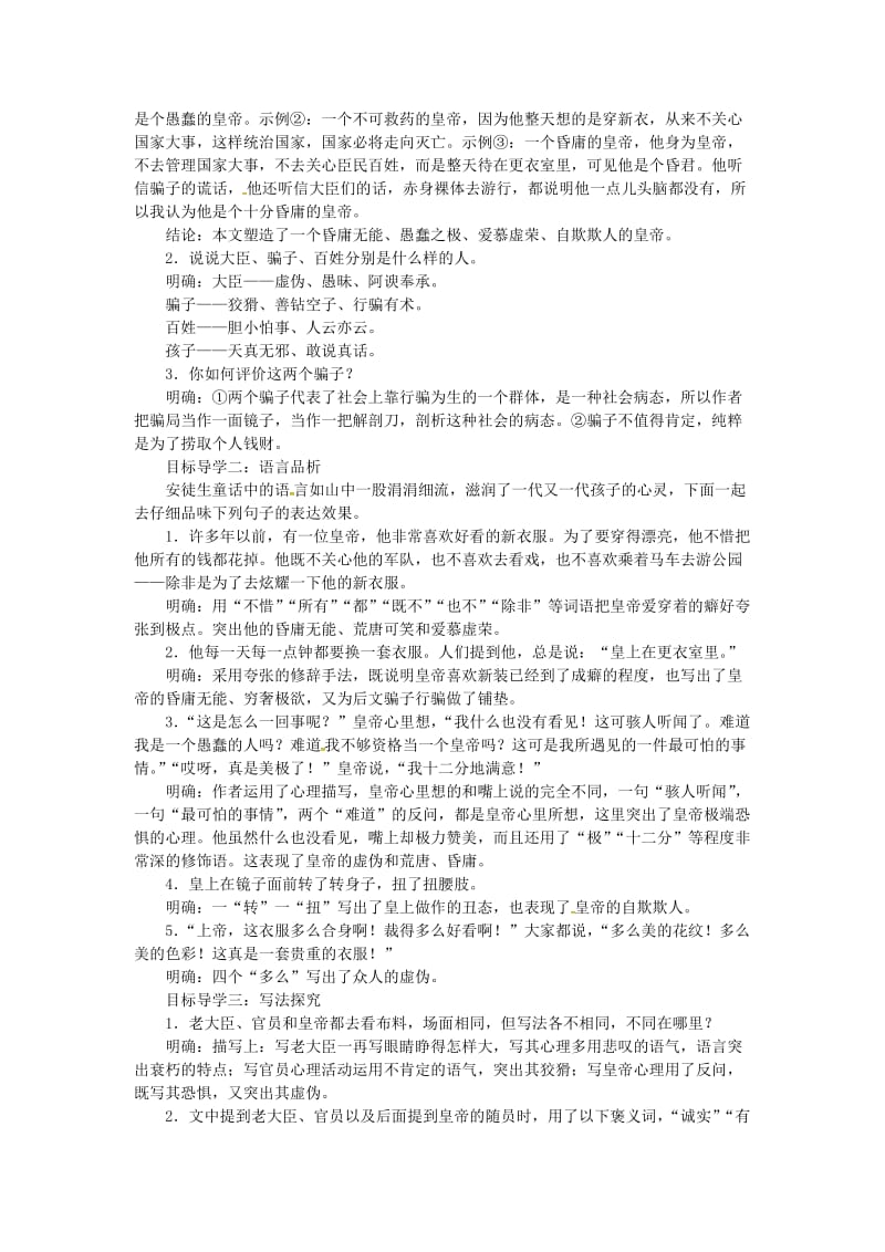 七年级语文上册 第六单元 19皇帝的新装教案 新人教版.doc_第3页