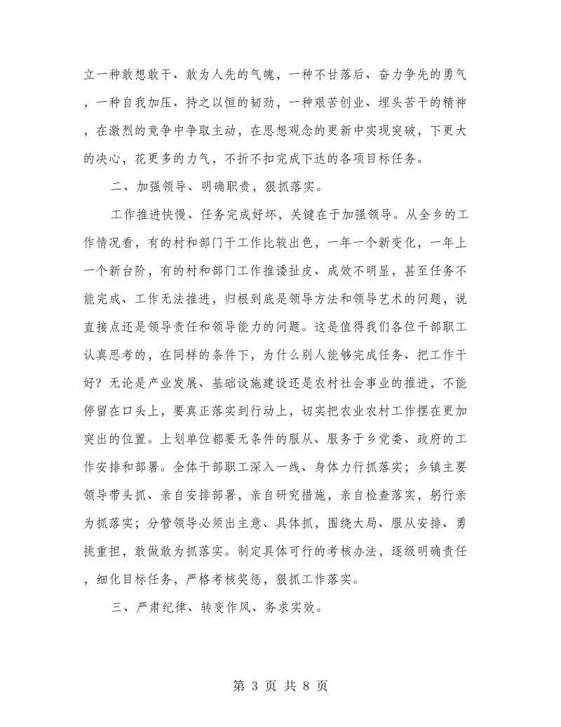 乡镇三农分析会议主持词.doc_第3页