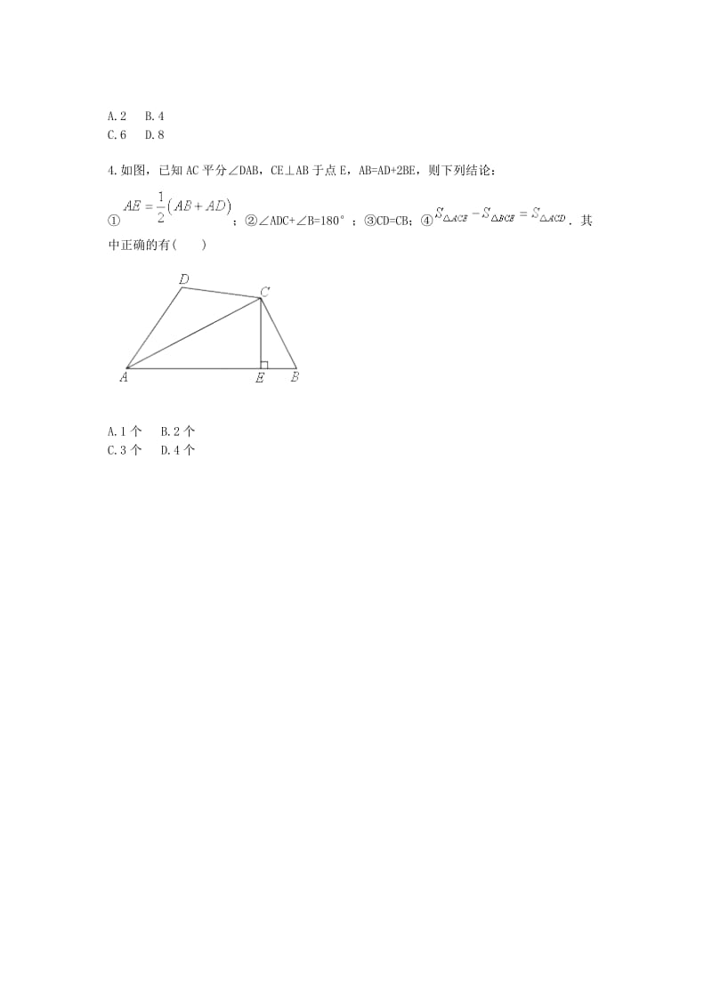 八年级数学上册 综合训练 三角形全等之截长补短综合测试（新版）新人教版.doc_第2页