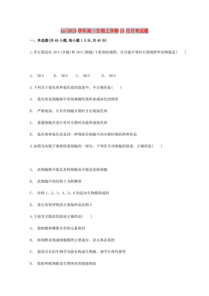 2018-2019学年高一生物上学期10月月考试题.doc_第1页