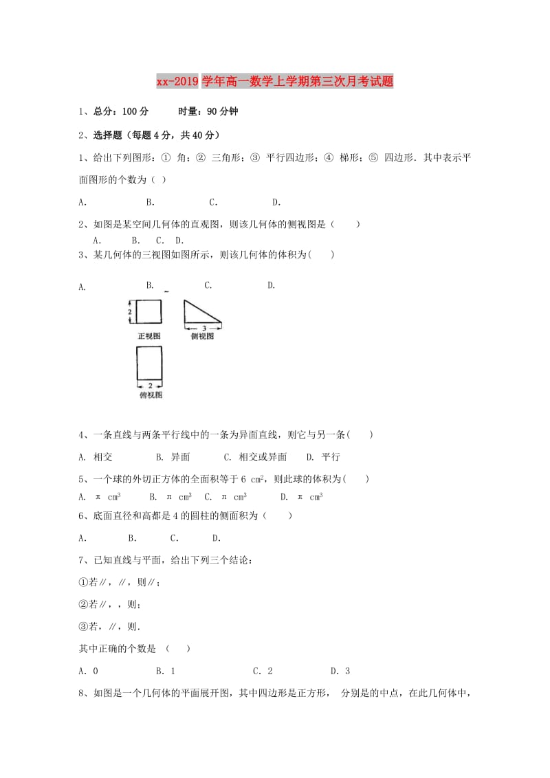 2018-2019学年高一数学上学期第三次月考试题.doc_第1页