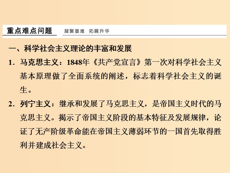 （浙江专用）2017-2018学年高中历史 第五单元 无产阶级革命家单元提升课件 新人教版选修4.ppt_第3页