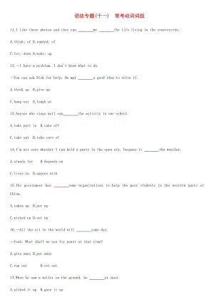 北京市2019年中考英語(yǔ)二輪復(fù)習(xí) 第二篇 語(yǔ)法突破篇 語(yǔ)法專題（十一）常考動(dòng)詞詞組練習(xí).doc