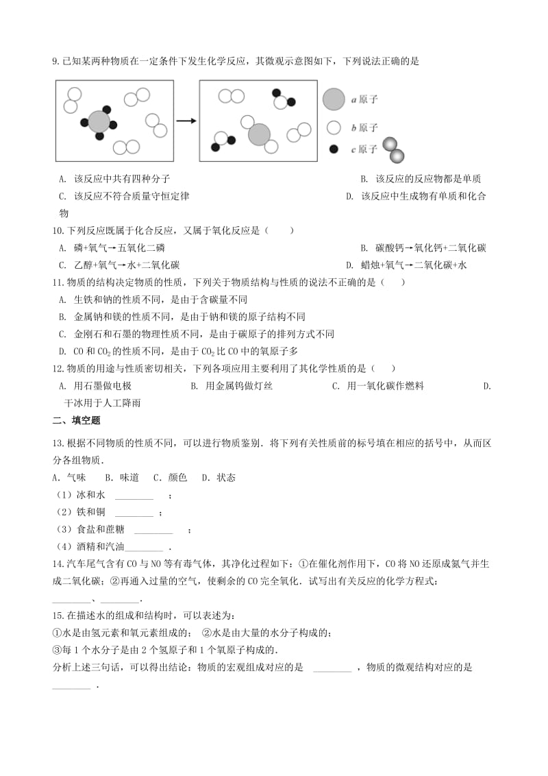 九年级化学上册 第二单元 探索水世界 2.2 水分子的变化同步测试题 （新版）鲁教版.doc_第2页