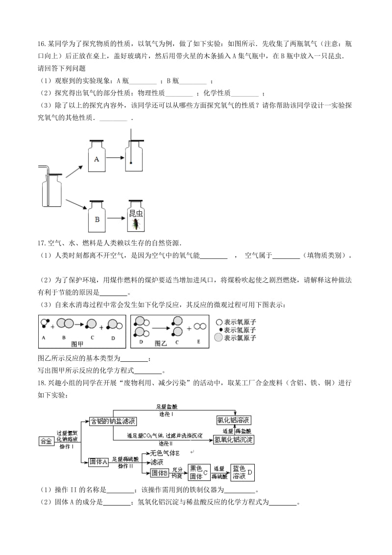 九年级化学上册 第二单元 探索水世界 2.2 水分子的变化同步测试题 （新版）鲁教版.doc_第3页