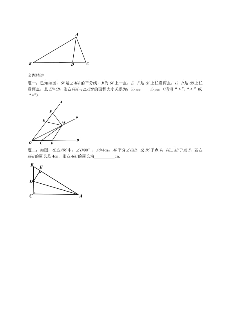 暑假预习江苏省八年级数学上册第11讲与角平分线有关的问题讲义新版苏科版.doc_第2页