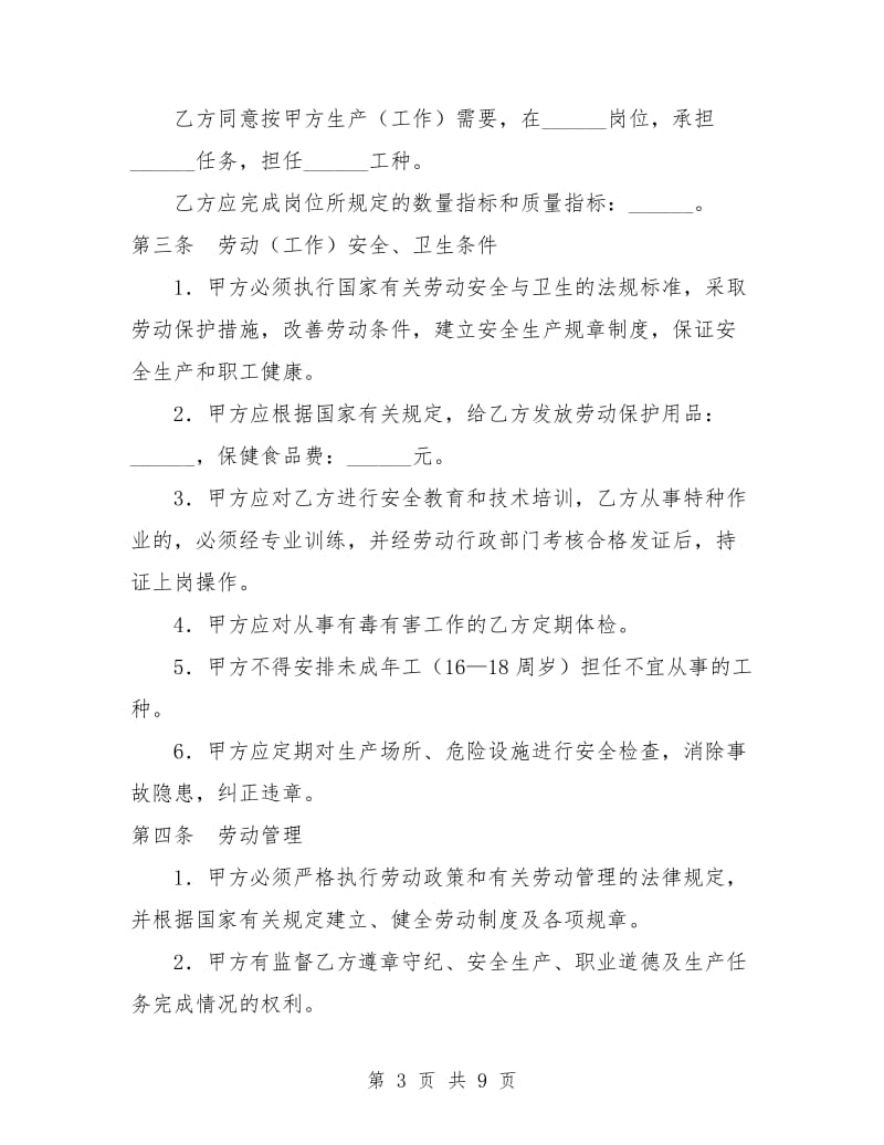 甘肃省私营企业职工劳动合同书.doc_第3页