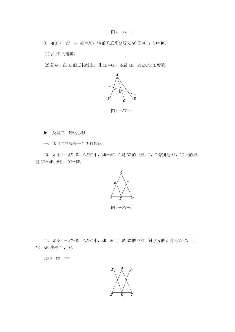 八年级数学上册 第13章 全等三角形 专题训练（四）等腰三角形性质与判定的三种思想方法练习 华东师大版.doc_第2页