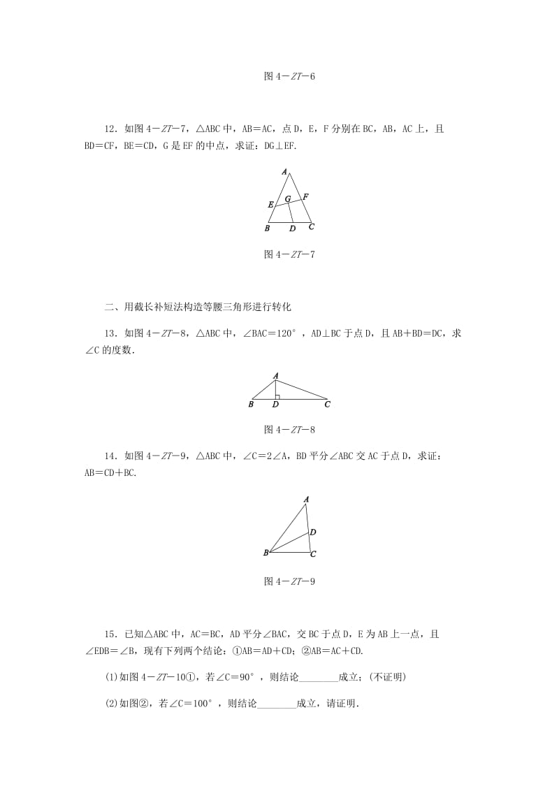 八年级数学上册 第13章 全等三角形 专题训练（四）等腰三角形性质与判定的三种思想方法练习 华东师大版.doc_第3页