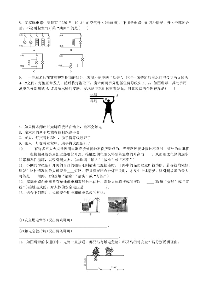 中考物理 安全用电与保护复习专项训练.doc_第2页