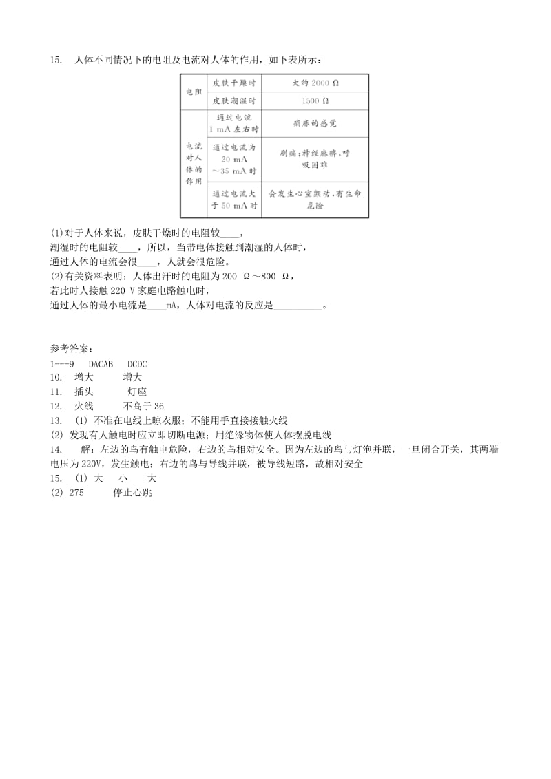 中考物理 安全用电与保护复习专项训练.doc_第3页