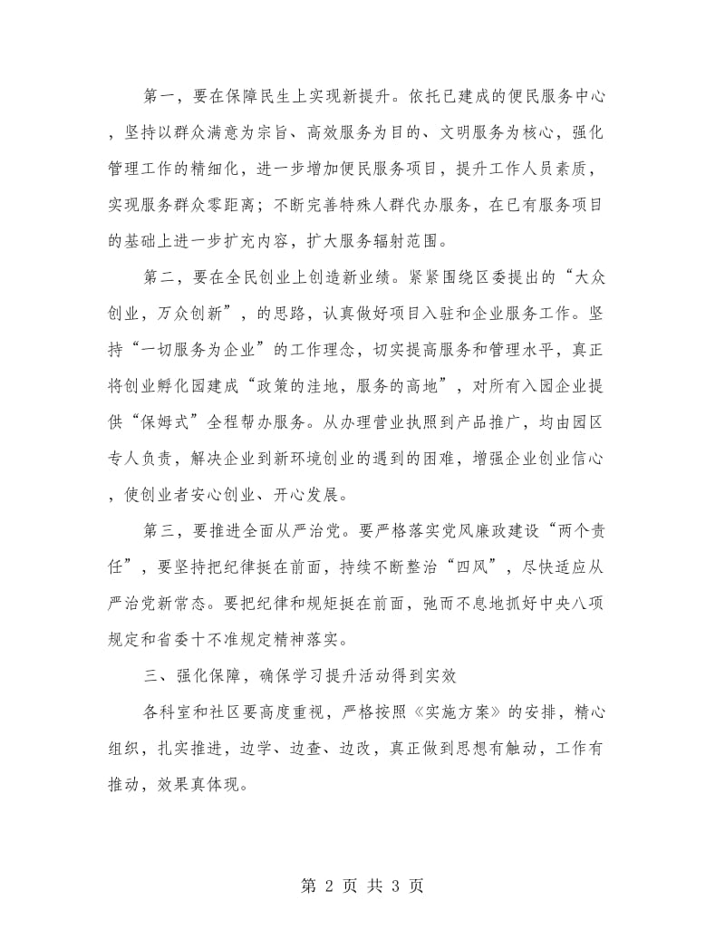 在全街开展学习提升活动动员大会上的讲话.doc_第2页