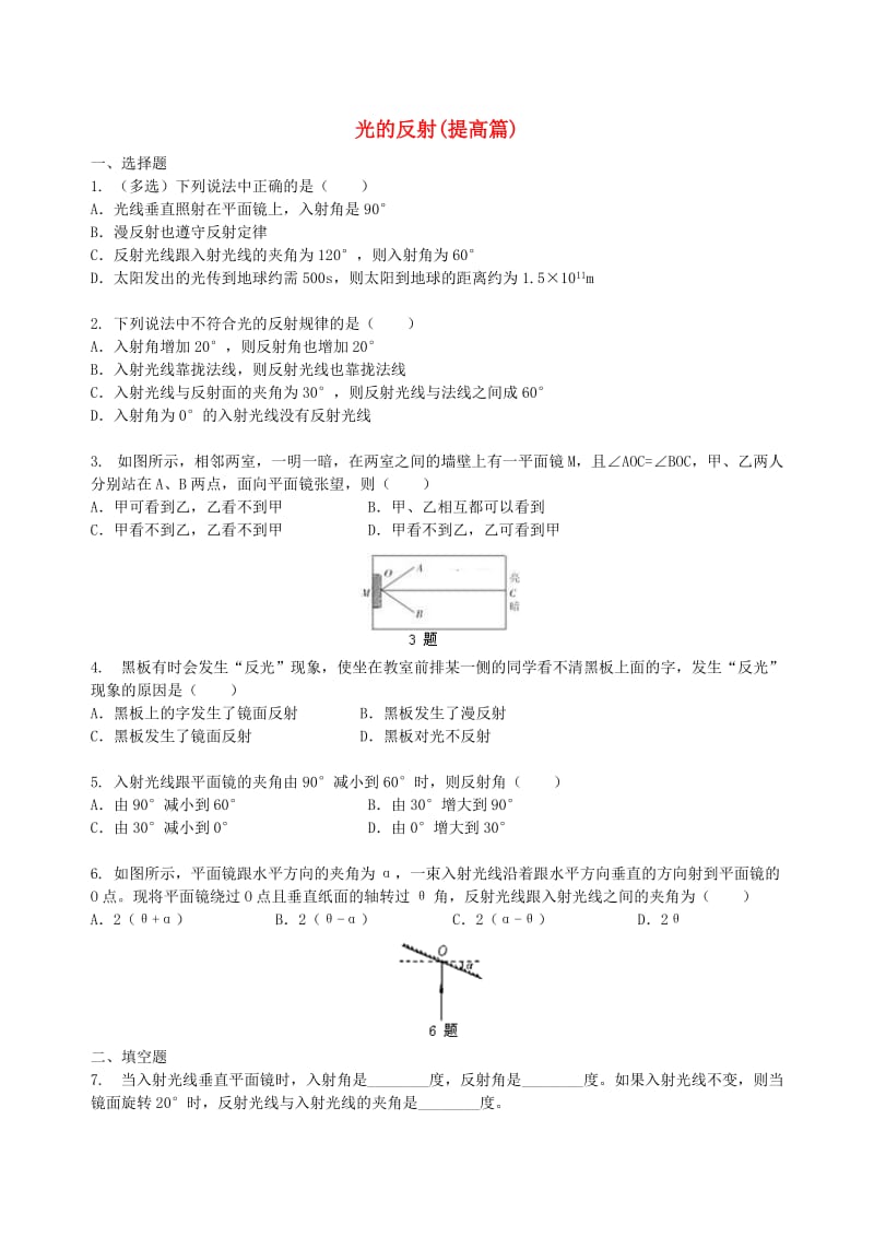 八年级物理上册 3.5 光的反射同步测试（提高篇）（含解析）（新版）苏科版.doc_第1页