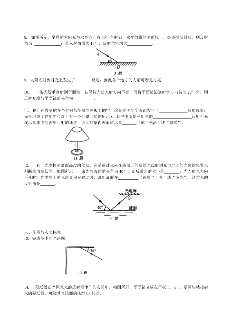 八年级物理上册 3.5 光的反射同步测试（提高篇）（含解析）（新版）苏科版.doc_第2页