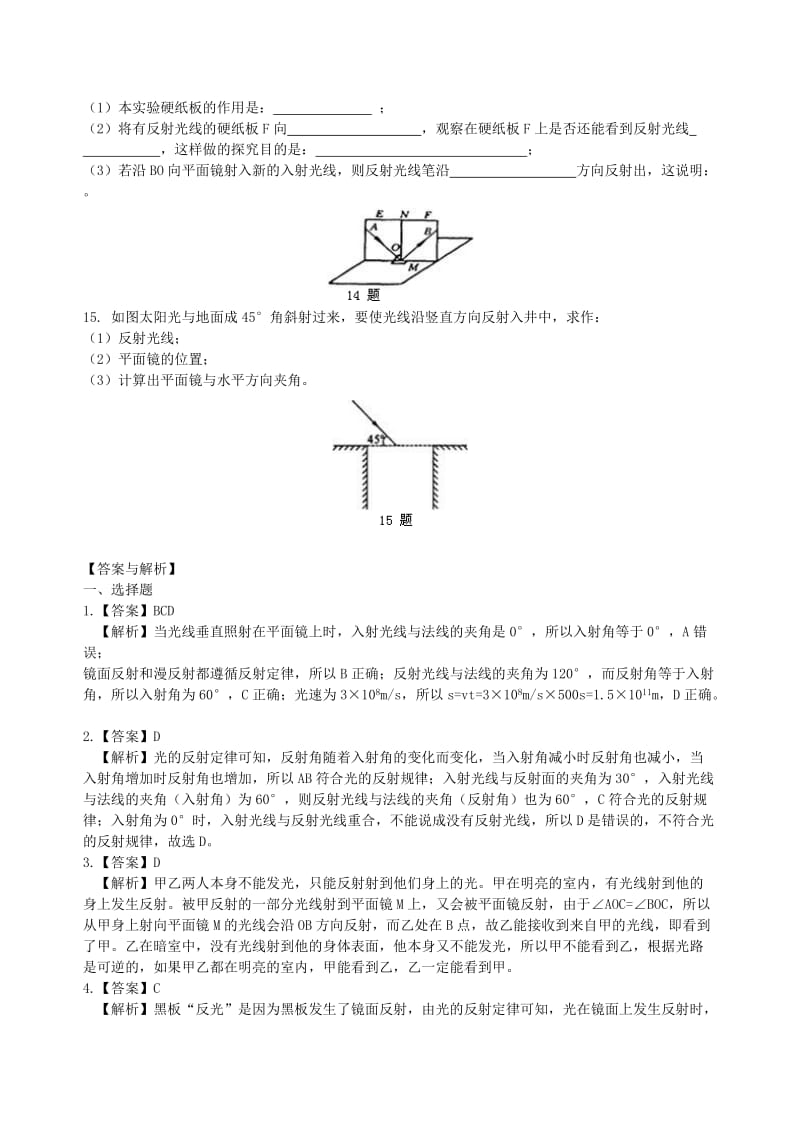 八年级物理上册 3.5 光的反射同步测试（提高篇）（含解析）（新版）苏科版.doc_第3页