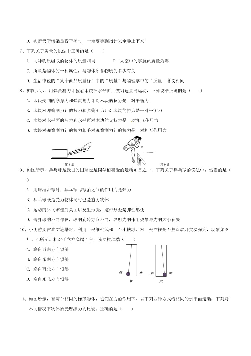 江苏省无锡锡北片八年级物理下学期期中试题 苏科版.doc_第2页