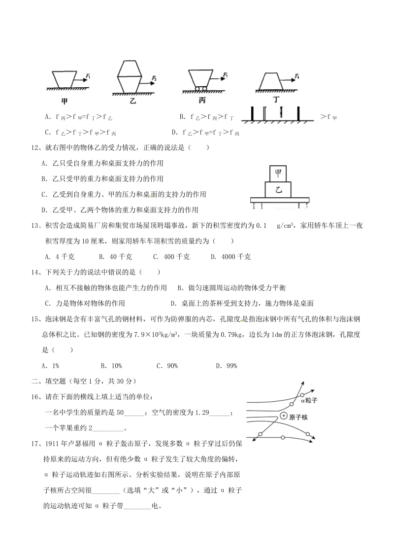 江苏省无锡锡北片八年级物理下学期期中试题 苏科版.doc_第3页