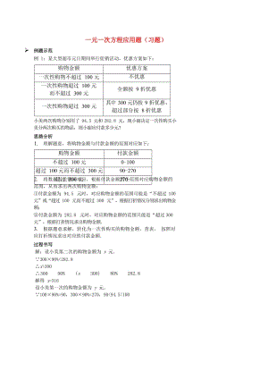 七年級數(shù)學上冊 綜合訓練 一元一次方程應用題習題 （新版）新人教版.doc