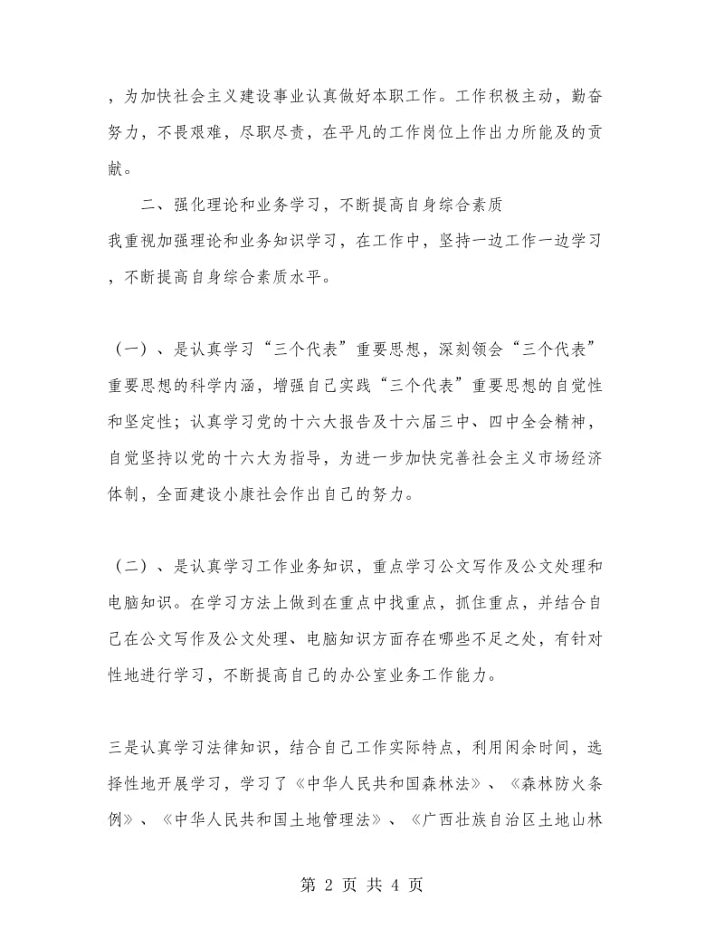 试用期满转正公务员个人总结.doc_第2页