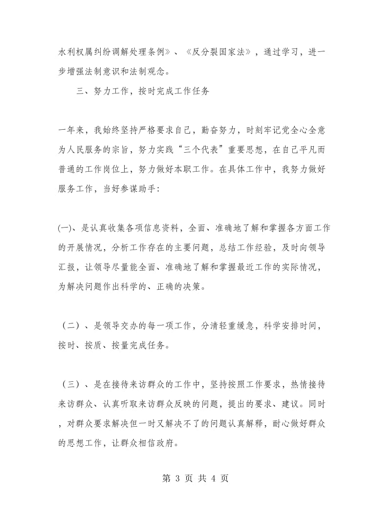 试用期满转正公务员个人总结.doc_第3页