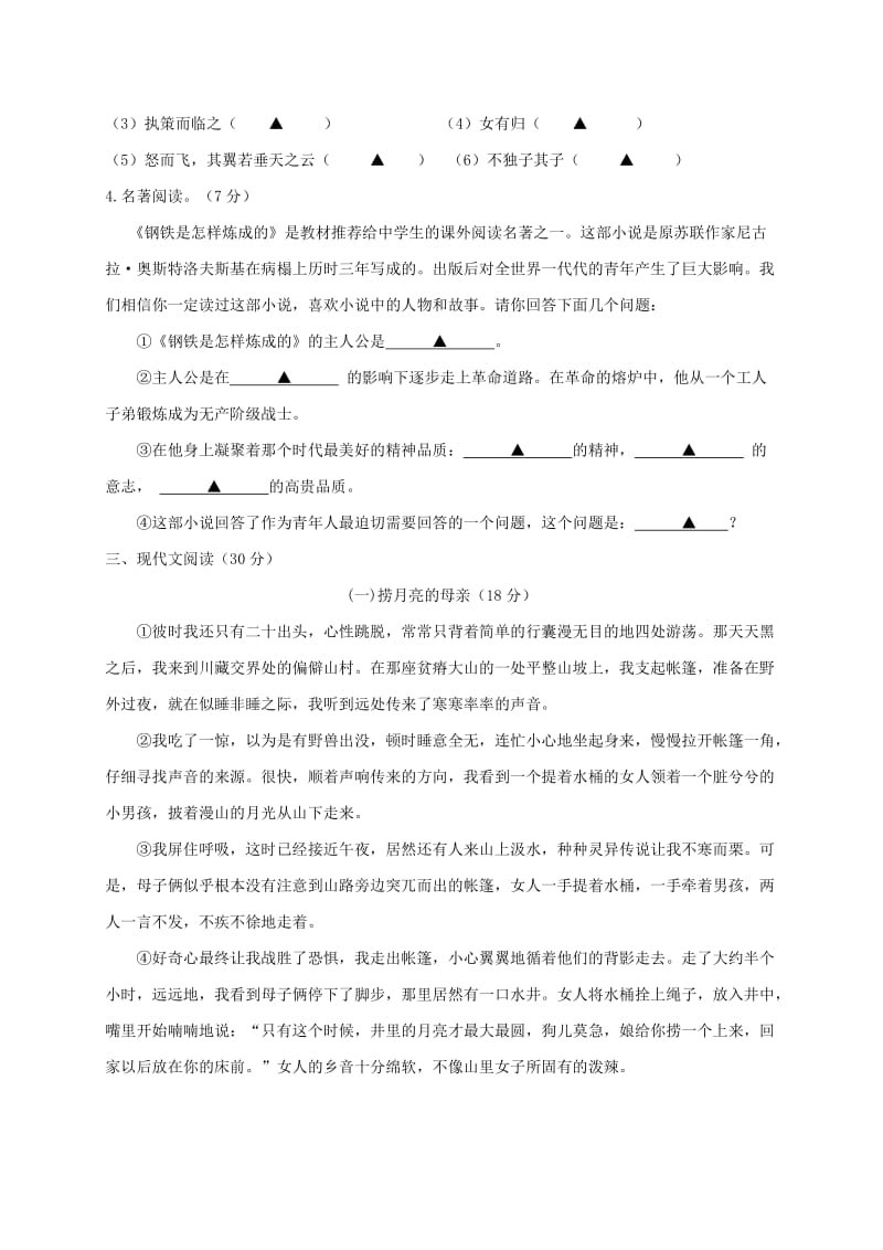 浙江省金华市八年级语文下学期第三次学力检测试题新人教版.doc_第2页